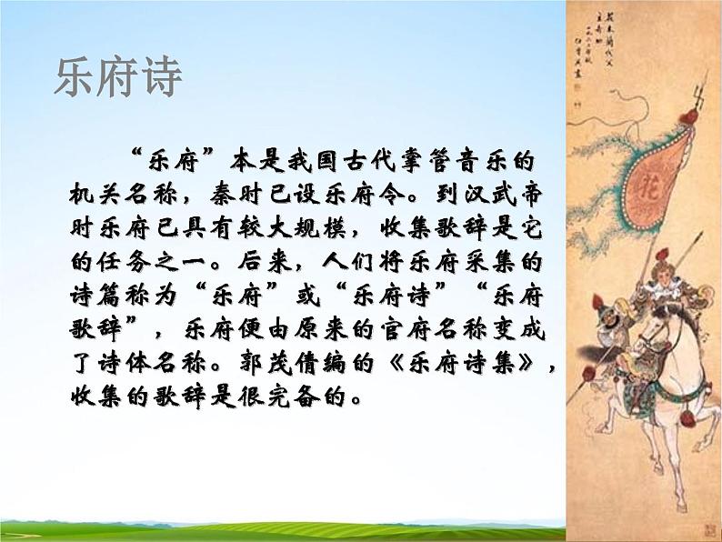 人教部编版七年级语文下册《木兰诗》精品教学课件PPT初一优秀课件03