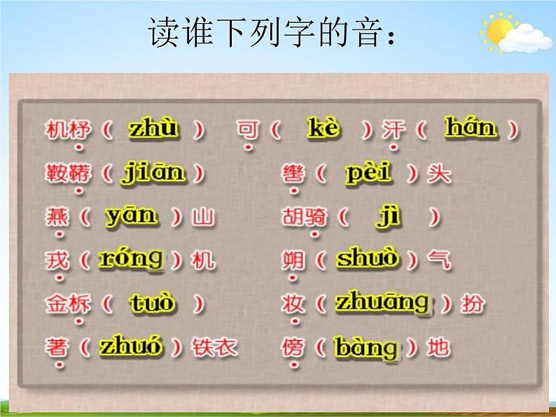 人教部编版七年级语文下册《木兰诗》精品教学课件PPT初一优秀课件06