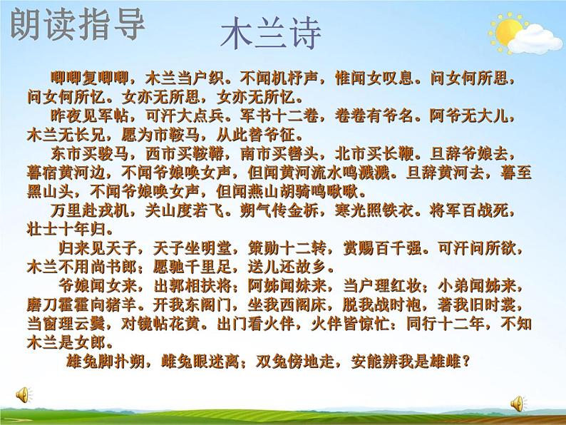 人教部编版七年级语文下册《木兰诗》精品教学课件PPT初一优秀课件07