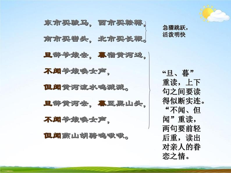 人教部编版七年级语文下册《木兰诗》精品教学课件PPT初一优秀课件08