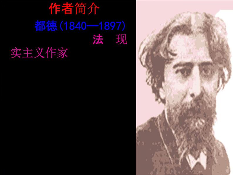 人教部编版七年级语文下册《最后一课》精品教学课件PPT初一优秀公开课103