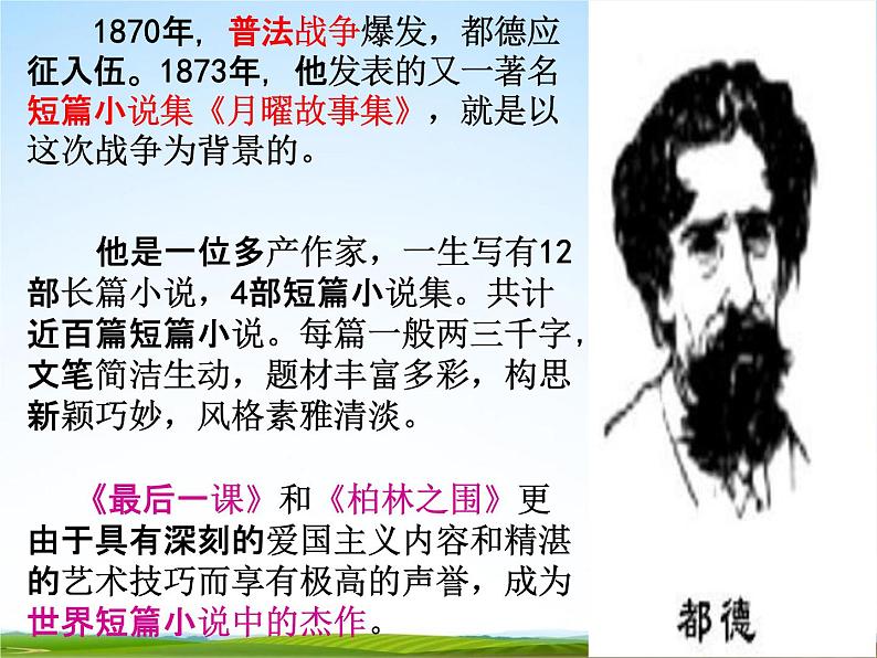 人教部编版七年级语文下册《最后一课》精品教学课件PPT初一优秀公开课104