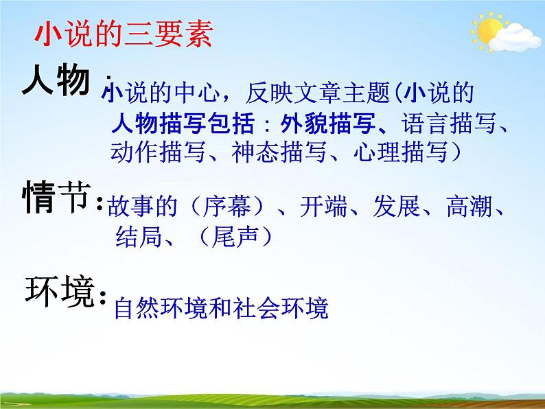 人教部编版七年级语文下册《最后一课》精品教学课件PPT初一优秀公开课107