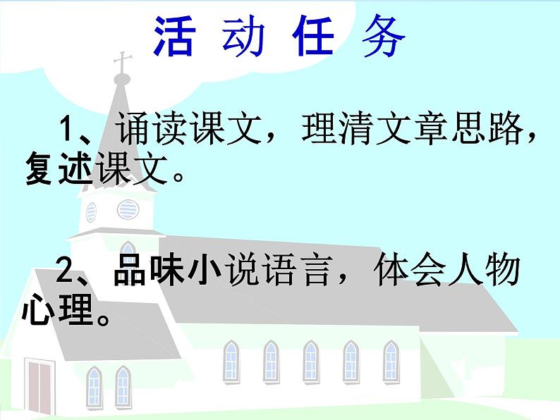 人教部编版七年级语文下册《最后一课》精品教学课件PPT初一优秀公开课108