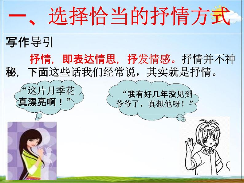 人教部编版七年级语文下册《写作：学习抒情》精品教学课件PPT初一优秀课件204