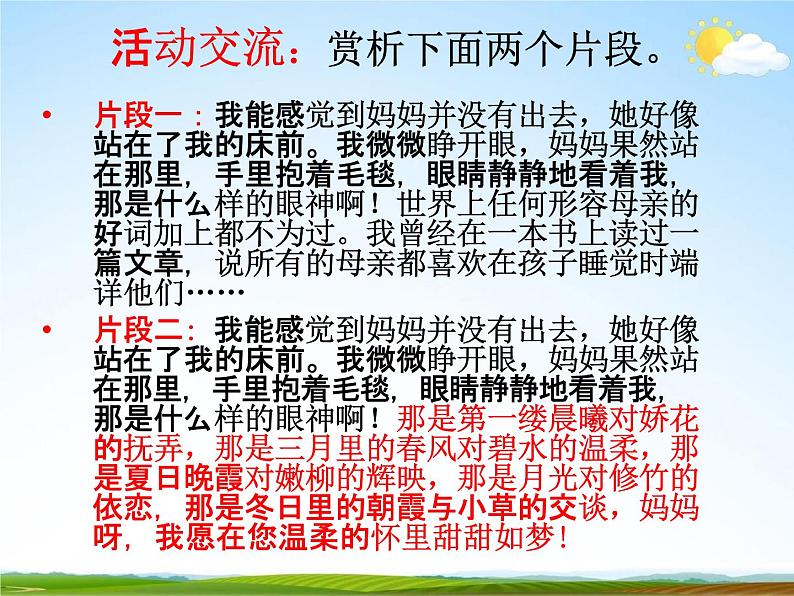 人教部编版七年级语文下册《写作：学习抒情》精品教学课件PPT初一优秀课件205