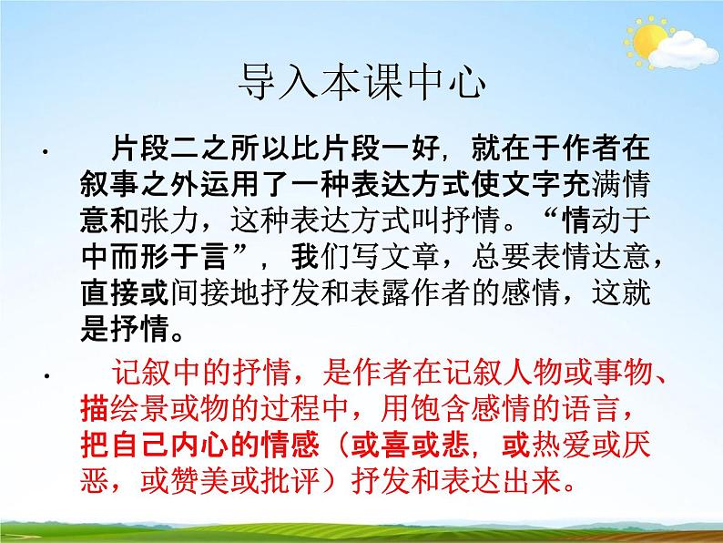 人教部编版七年级语文下册《写作：学习抒情》精品教学课件PPT初一优秀课件206