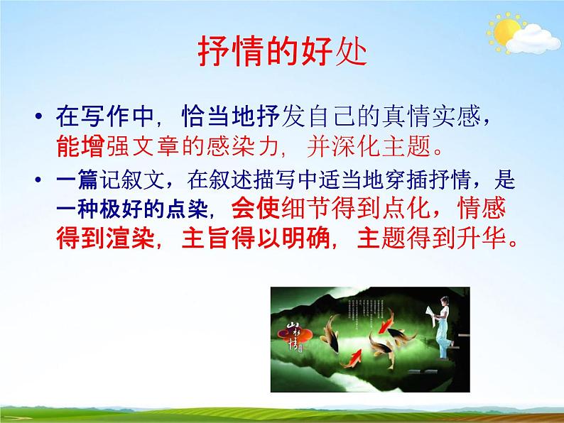 人教部编版七年级语文下册《写作：学习抒情》精品教学课件PPT初一优秀课件207