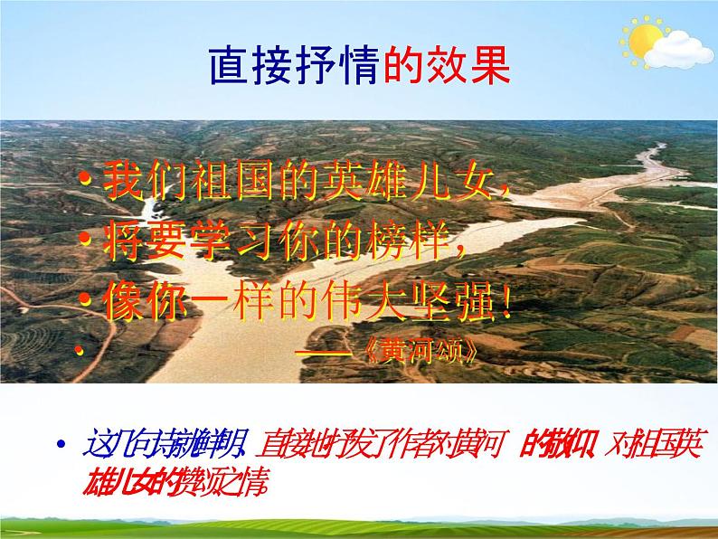 人教部编版七年级语文下册《写作：学习抒情》精品教学课件PPT初一优秀课件208