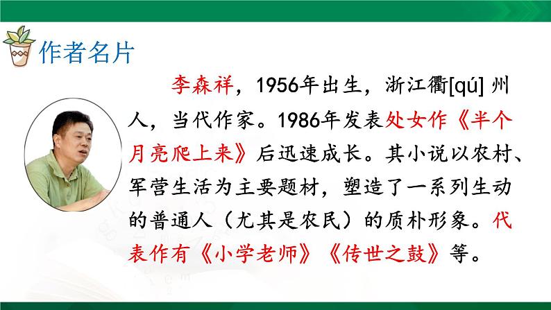 人教版语文七年级下册第三单元12《台阶》课件第4页