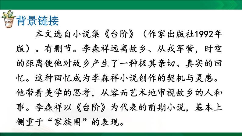 人教版语文七年级下册第三单元12《台阶》课件第5页