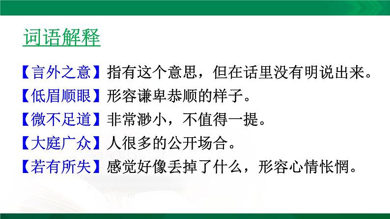 人教版语文七年级下册第三单元12《台阶》课件第6页