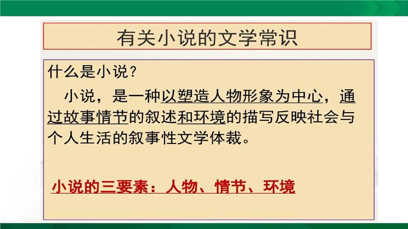人教版语文七年级下册第三单元12《台阶》课件第7页