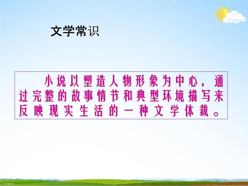 人教部编版七年级语文下册《最后一课》精品教学课件PPT初一优秀课件03