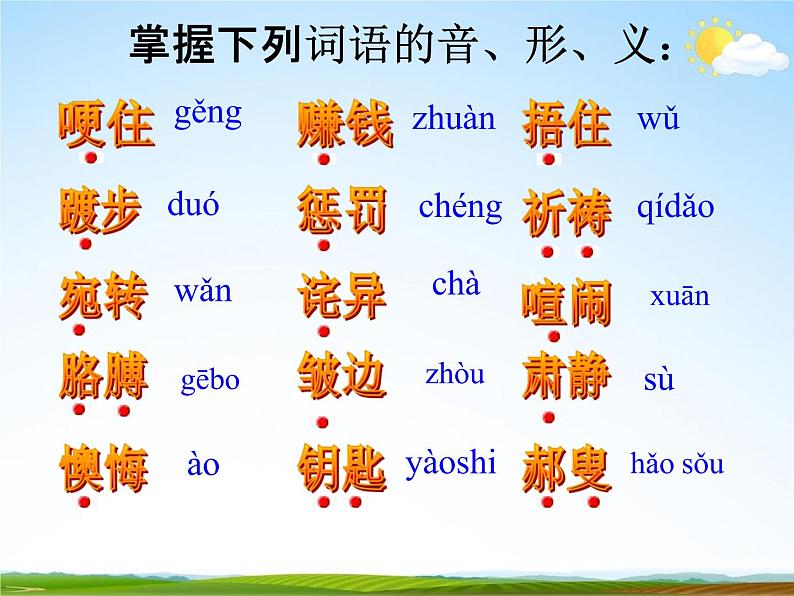 人教部编版七年级语文下册《最后一课》精品教学课件PPT初一优秀课件06