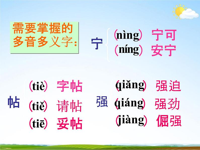 人教部编版七年级语文下册《最后一课》精品教学课件PPT初一优秀课件07