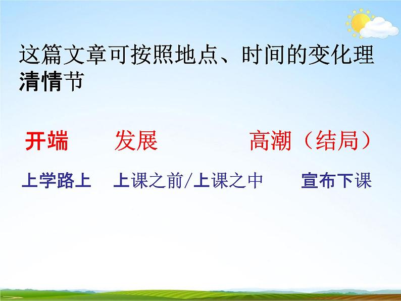 人教部编版七年级语文下册《最后一课》精品教学课件PPT初一优秀课件08