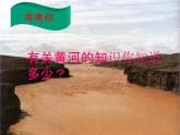 人教部编版七年级语文下册《黄河颂》精品教学课件PPT初一优秀公开课