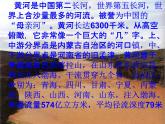人教部编版七年级语文下册《黄河颂》精品教学课件PPT初一优秀公开课