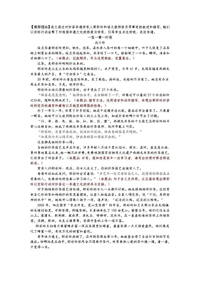 【第22期】中考现代文猜押（二维码上传）02