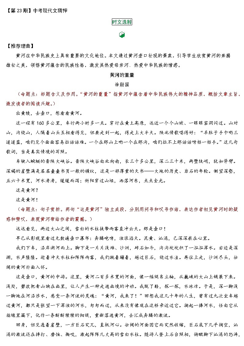 【第23期】中考现代文猜押电子版第1页