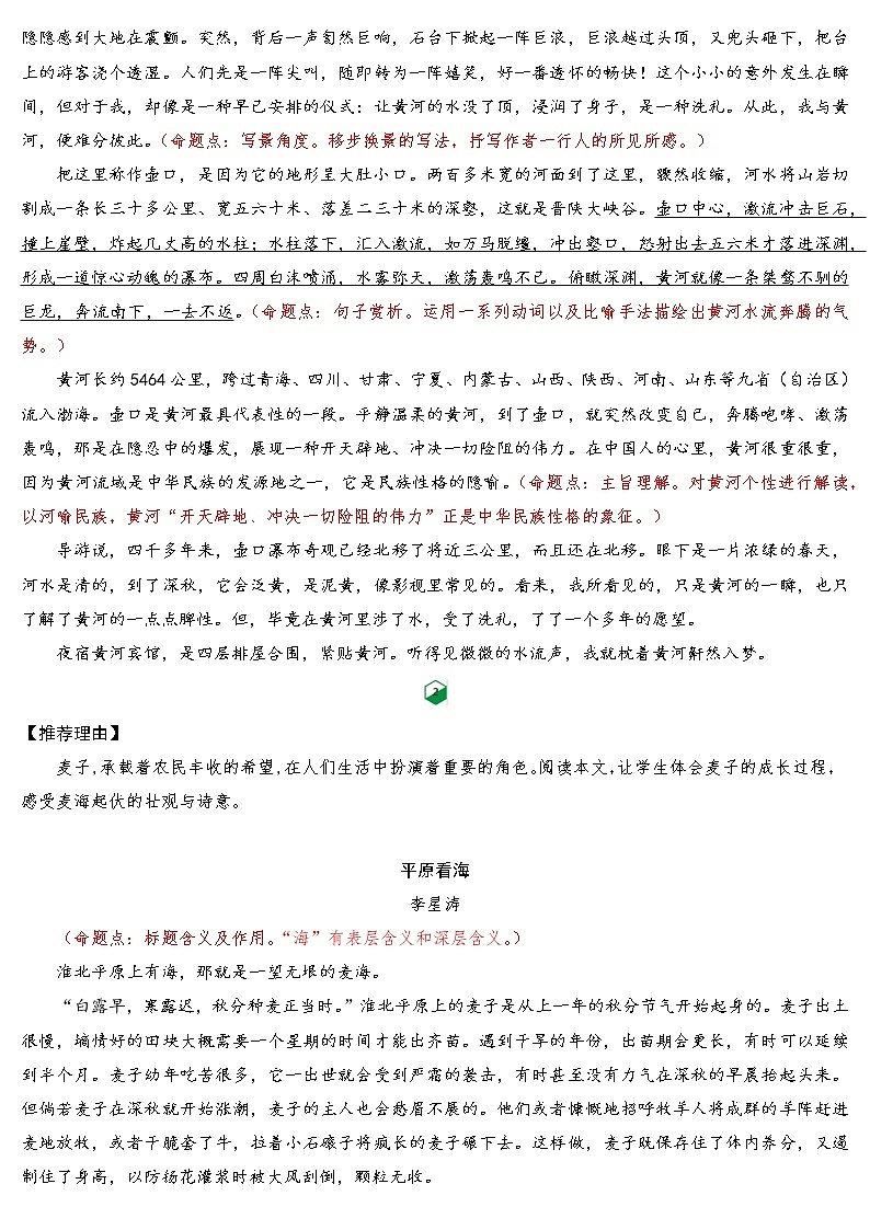 【第23期】中考现代文猜押电子版第2页