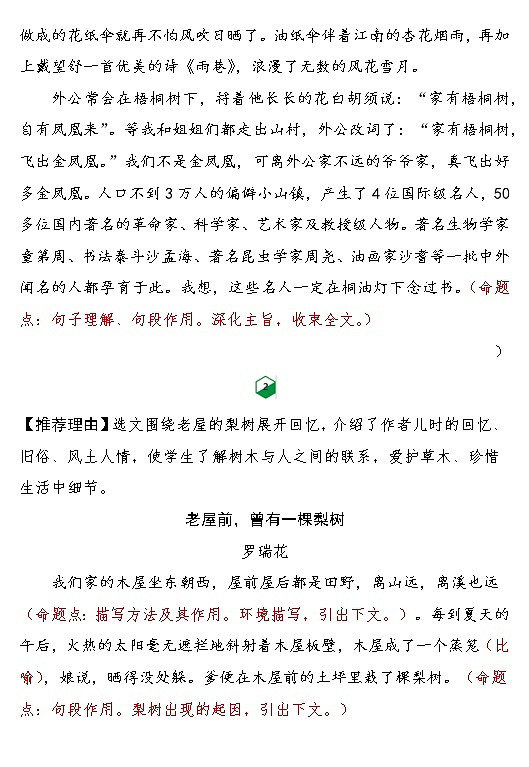 【第7期】中考现代文猜押 32开第3页