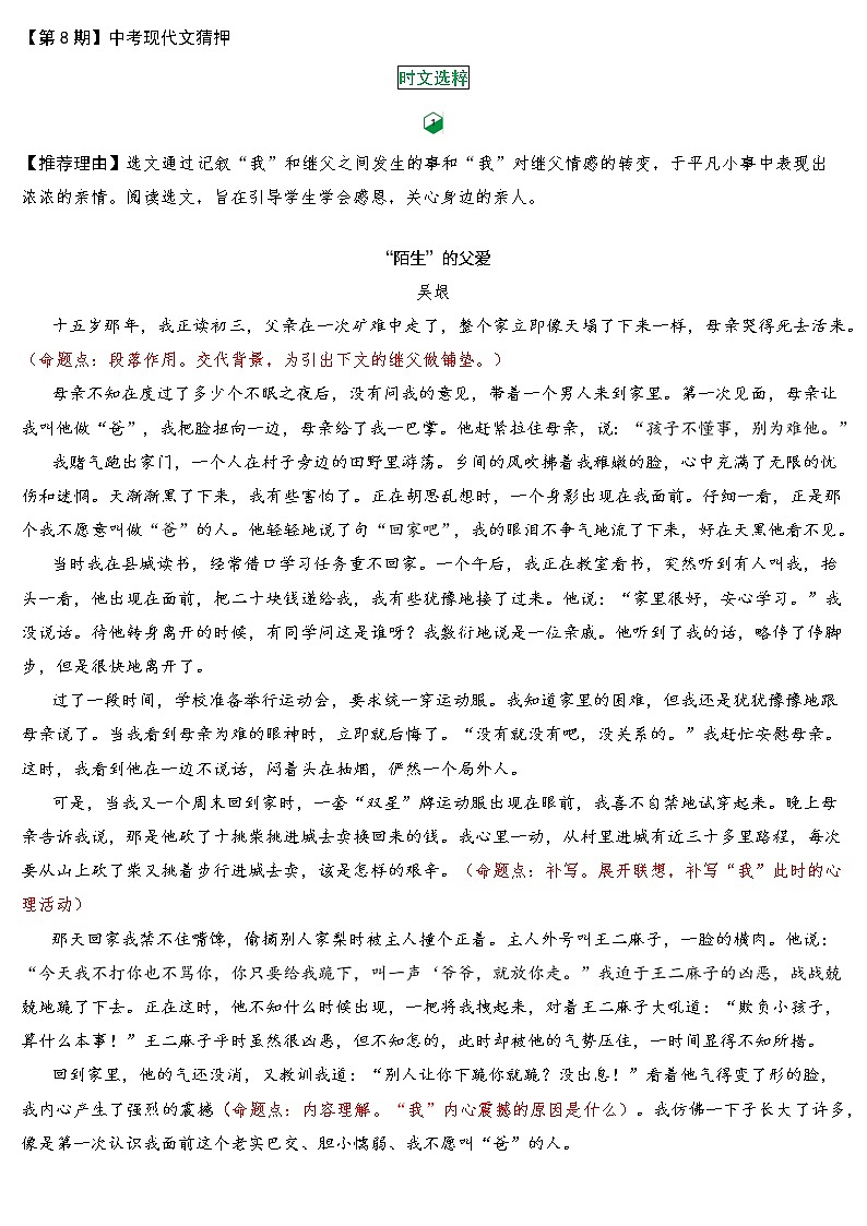 【第8期】中考现代文猜押电子版第1页