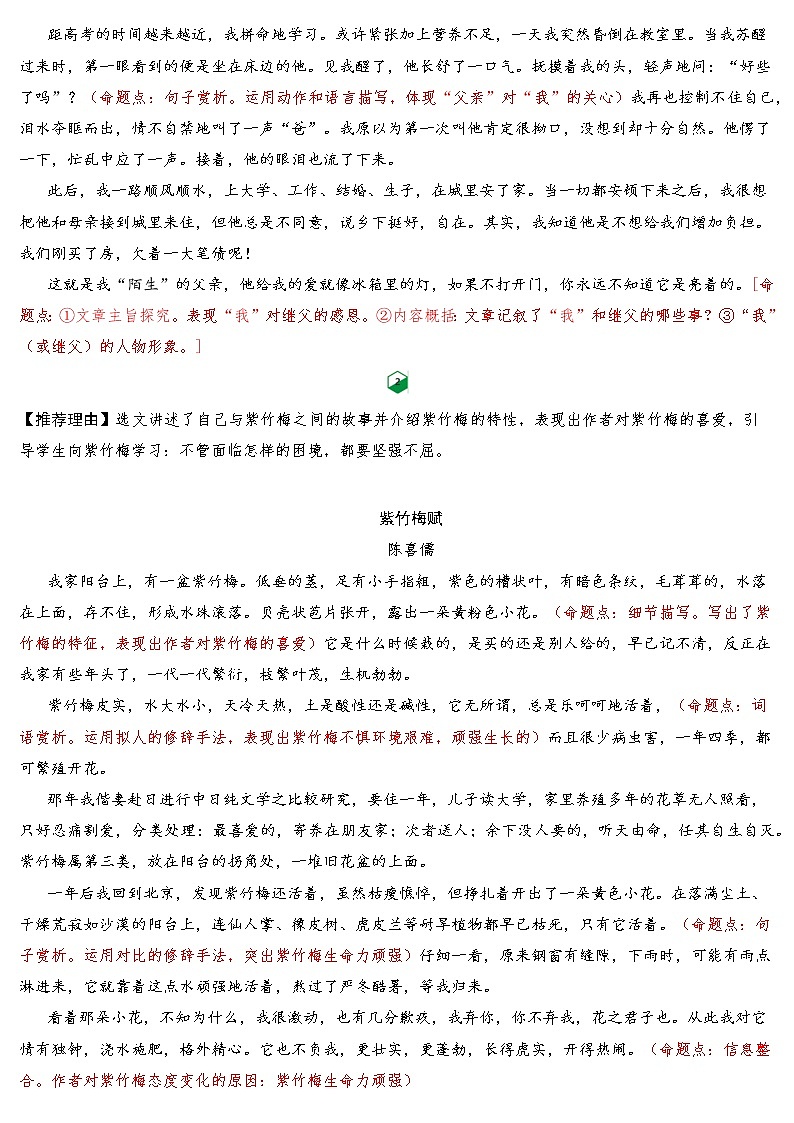 【第8期】中考现代文猜押电子版第2页