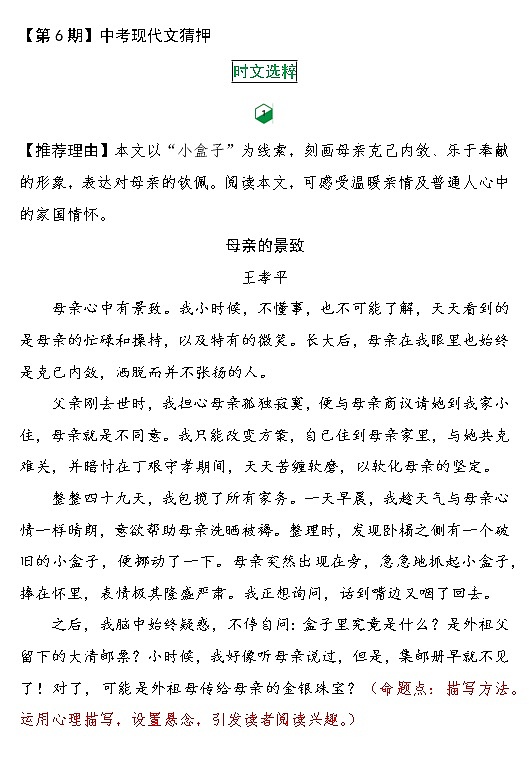 【第6期】中考现代文猜押电子版第1页