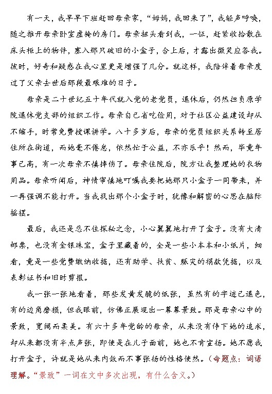 【第6期】中考现代文猜押电子版第2页