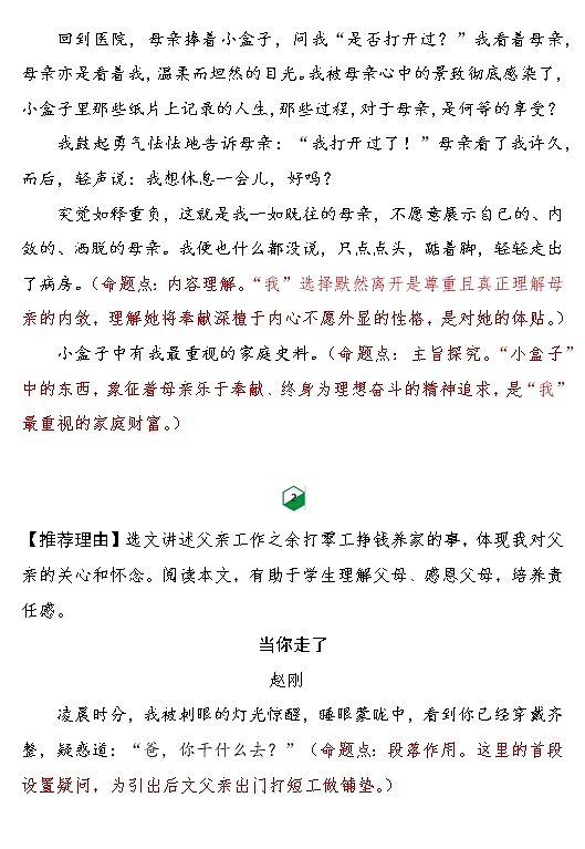 【第6期】中考现代文猜押电子版第3页