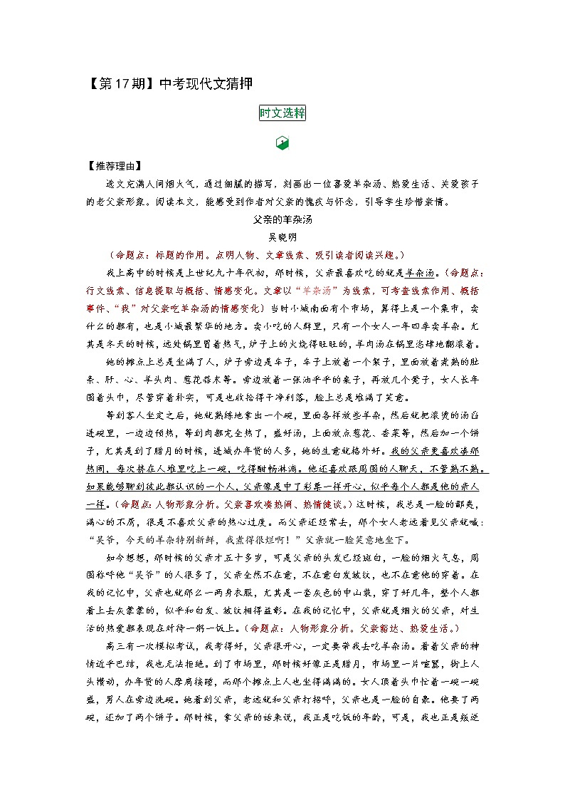 【第17期】中考现代文猜押（二维码上传）01