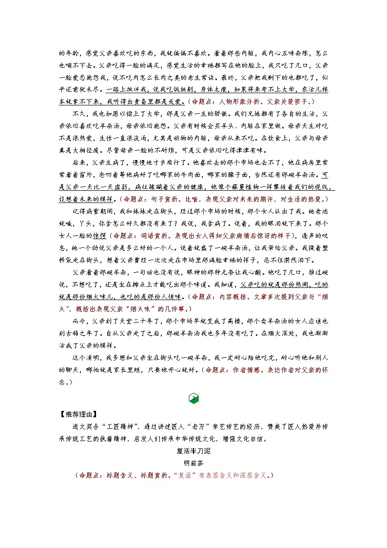 【第17期】中考现代文猜押（二维码上传）02