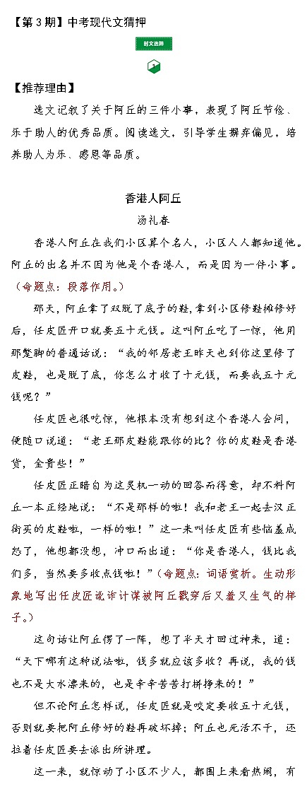 【第3期】中考现代文猜押（二维码上传文件）01