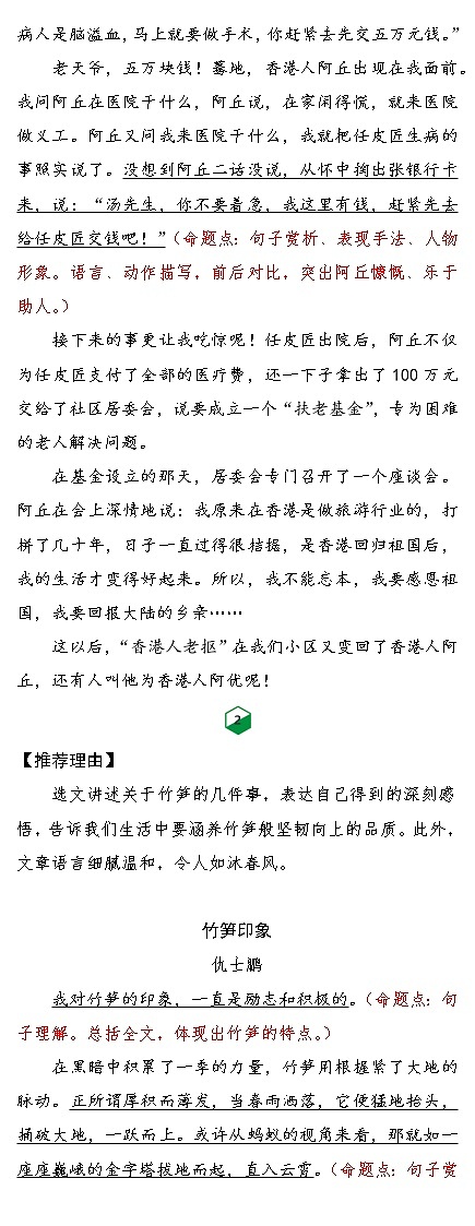 【第3期】中考现代文猜押（二维码上传文件）03