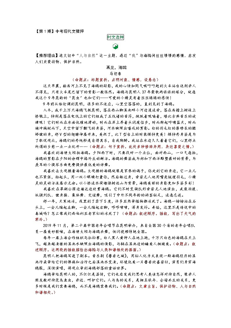 【第1期】中考现代文猜押第1页