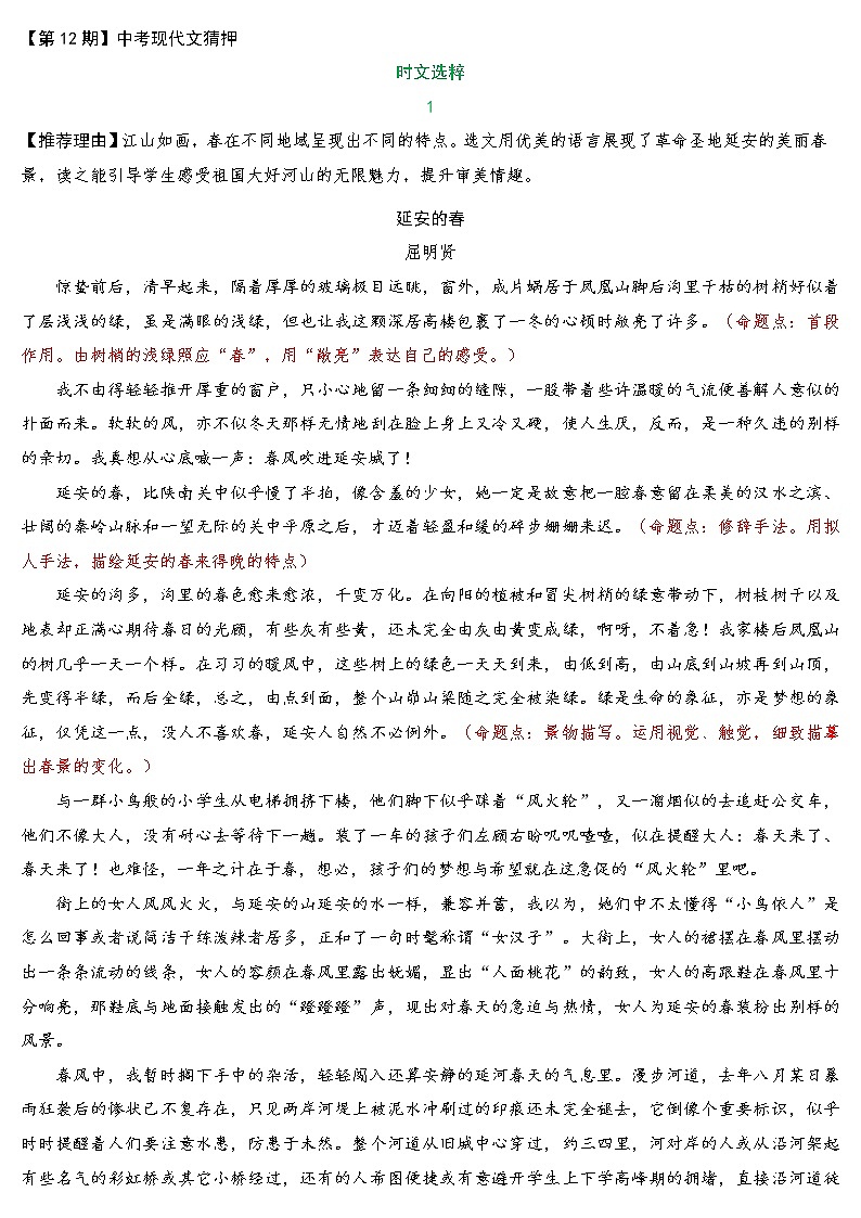 【第12期】中考现代文猜押电子版第1页