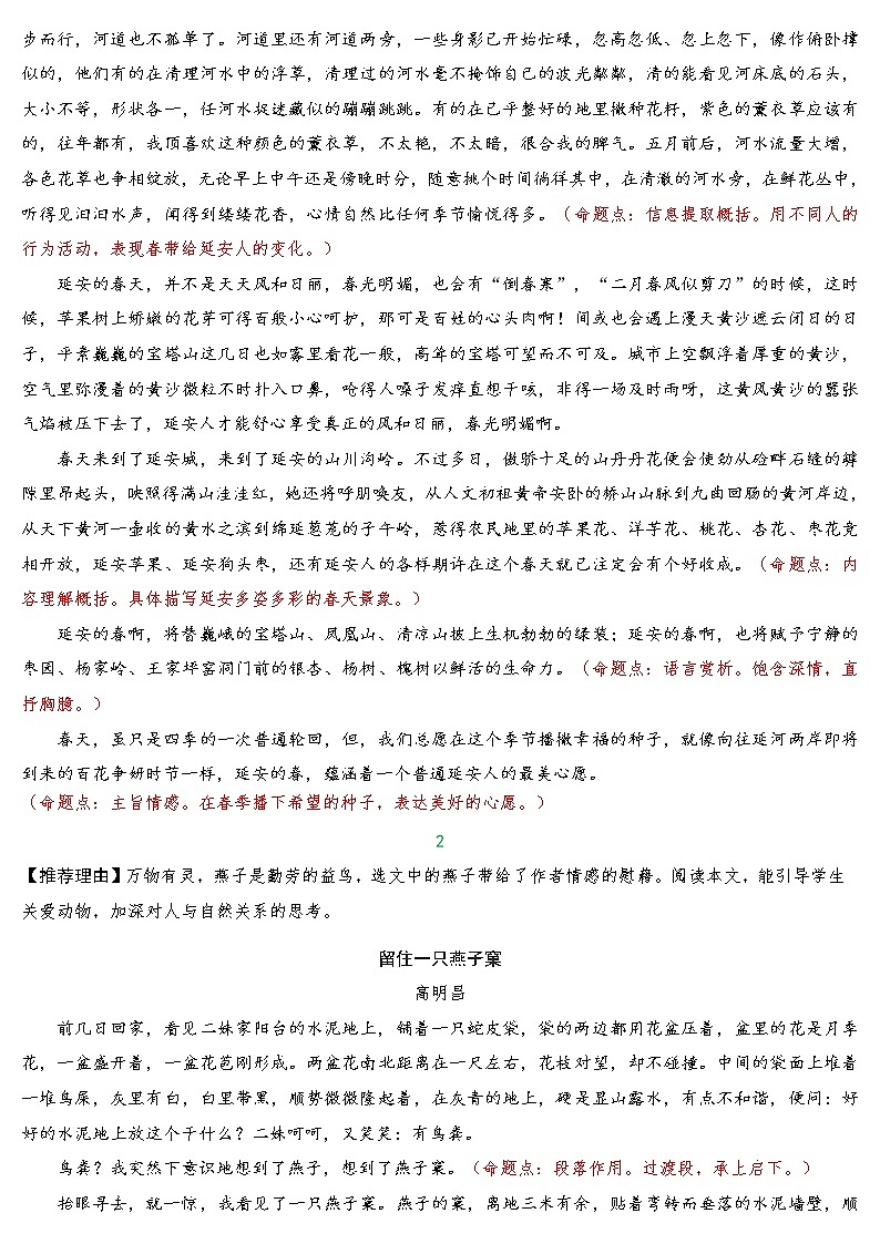 【第12期】中考现代文猜押电子版第2页