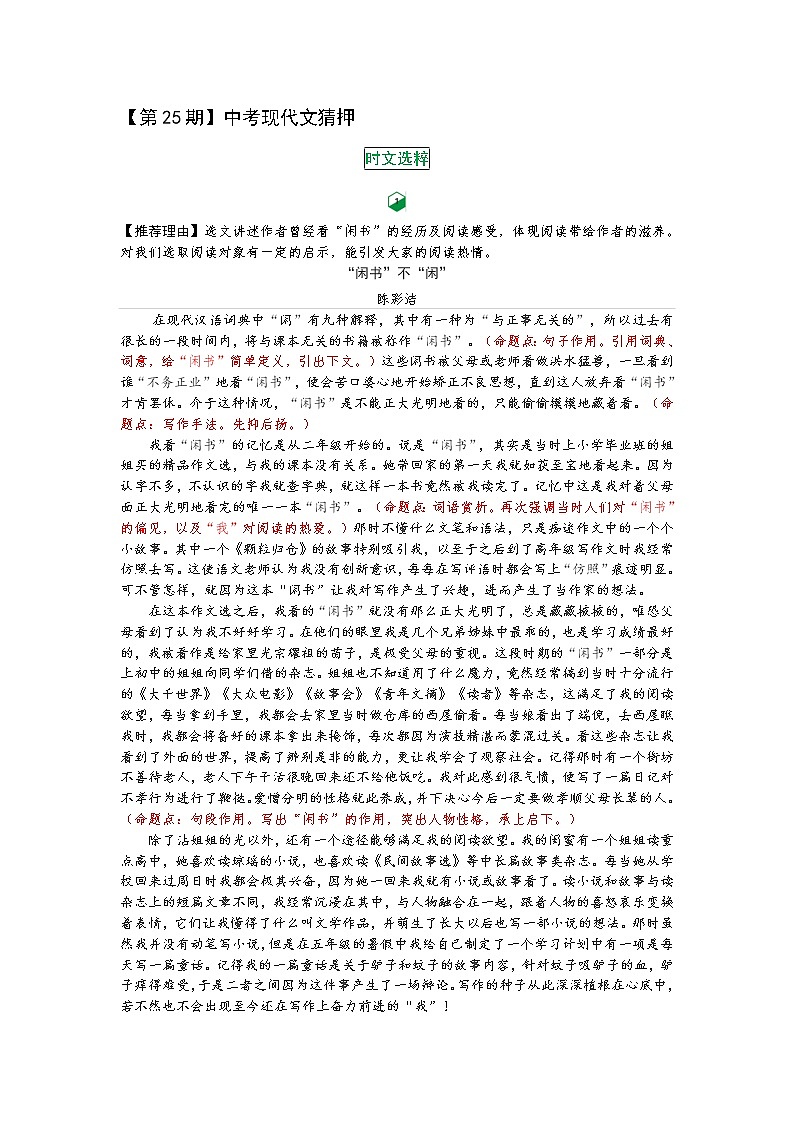 【第25期】中考现代文猜押（二维码上传）第1页