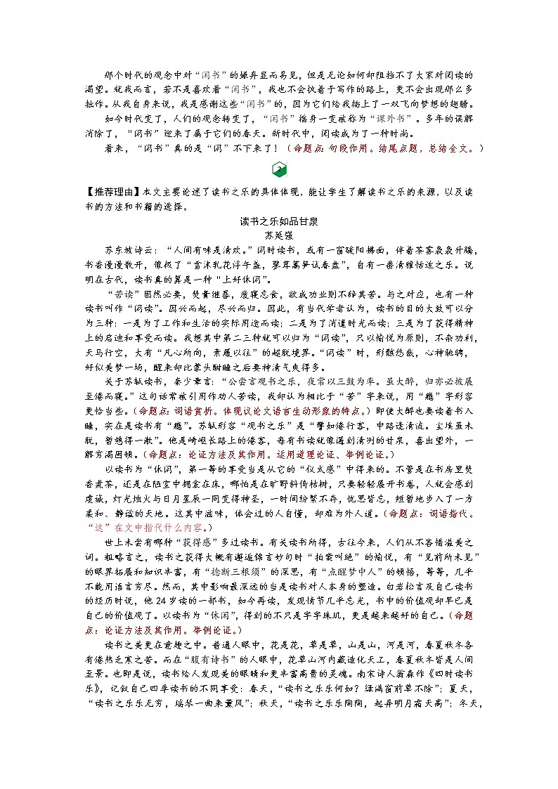 【第25期】中考现代文猜押（二维码上传）第2页