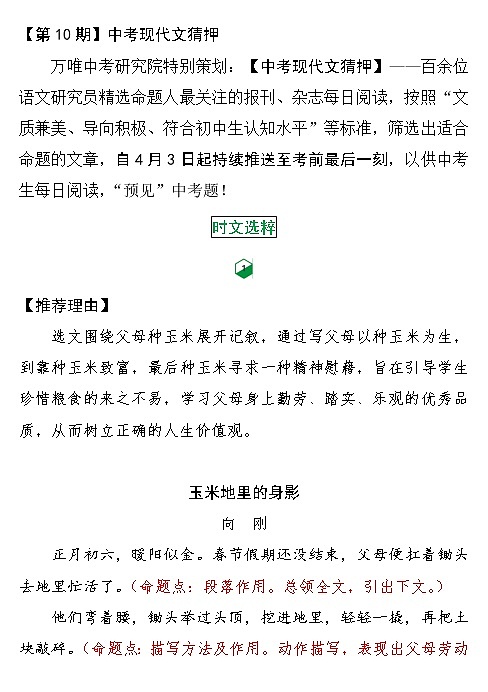 【第10期】中考现代文猜押电子版第1页