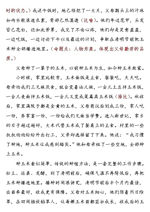 【第10期】中考现代文猜押电子版第2页