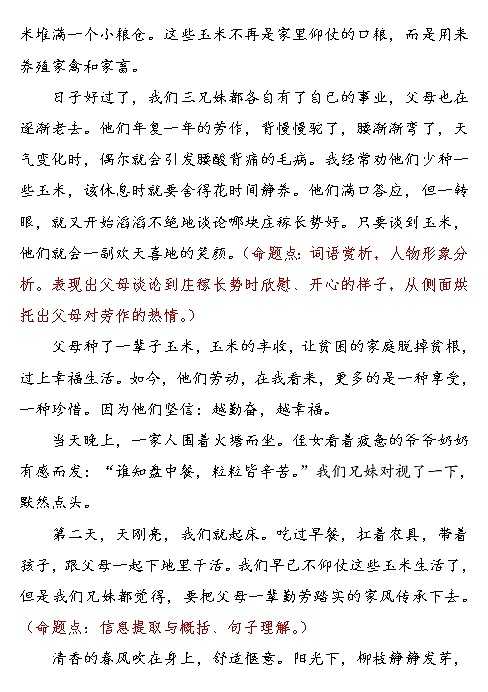 【第10期】中考现代文猜押电子版第3页