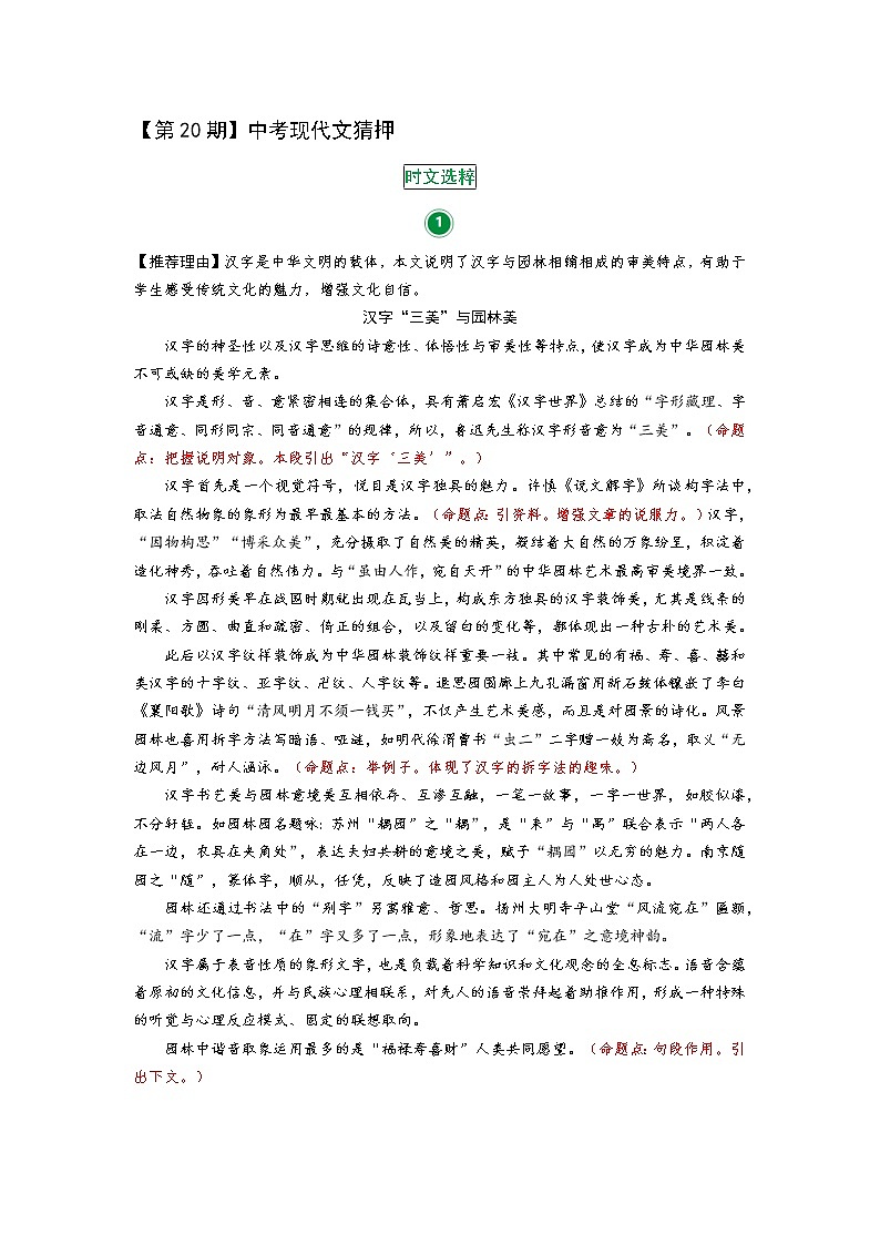 【第20期】中考现代文猜押（二维码上传）第1页