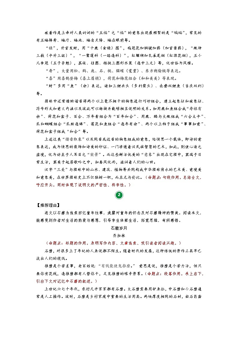 【第20期】中考现代文猜押（二维码上传）第2页