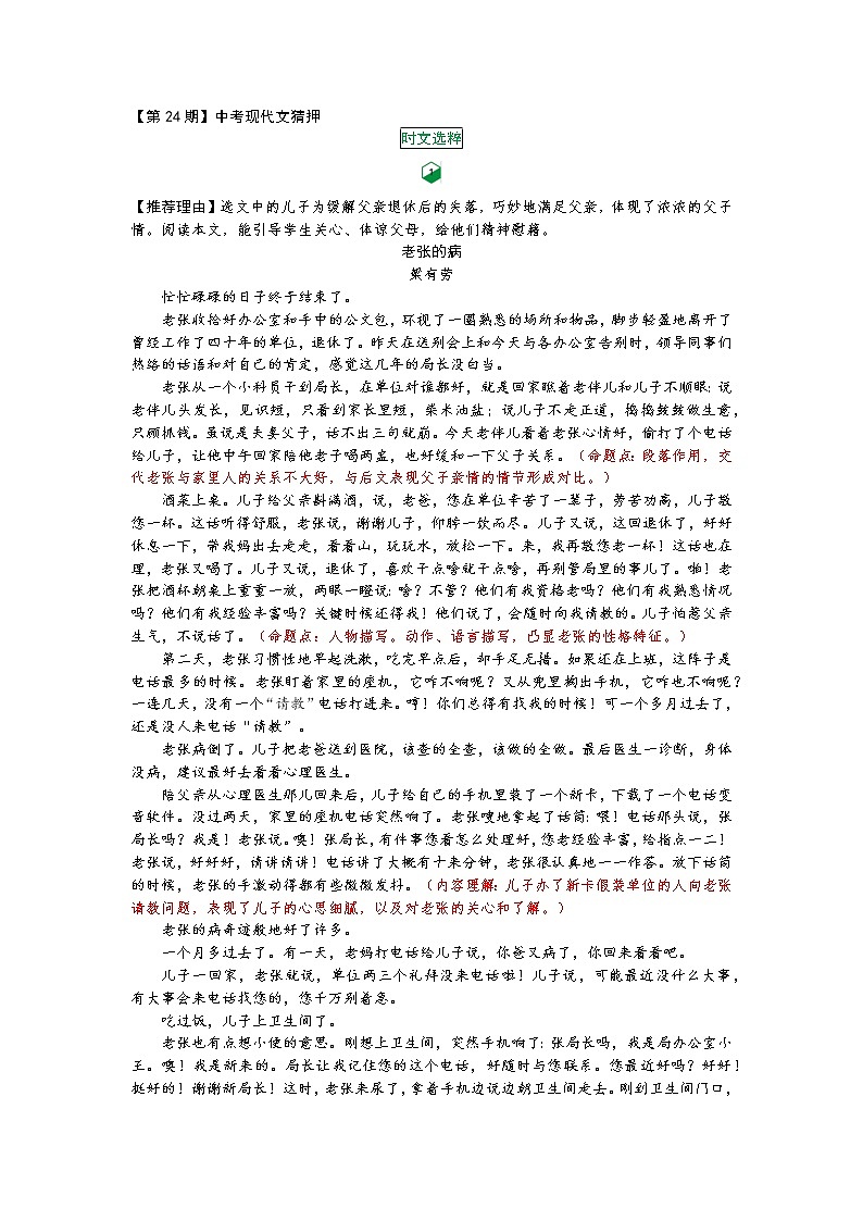 【第24期】中考现代文猜押（二维码上传）01