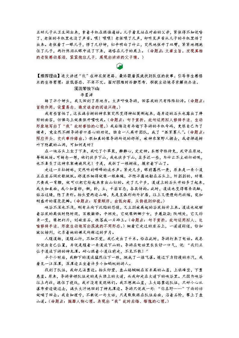 【第24期】中考现代文猜押（二维码上传）02