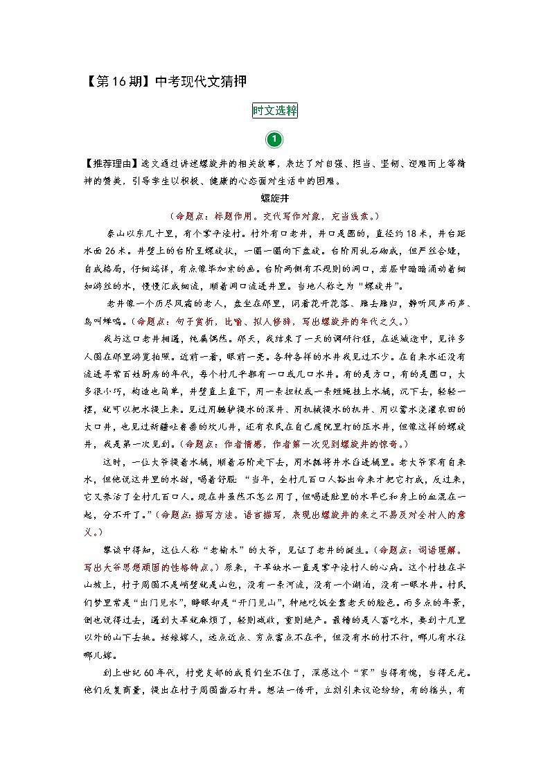 【第16期】中考现代文猜押（二维码上传文件）第1页