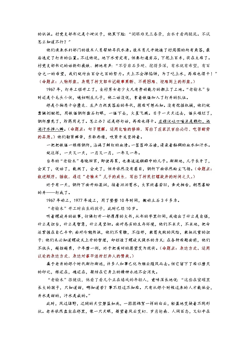 【第16期】中考现代文猜押（二维码上传文件）第2页